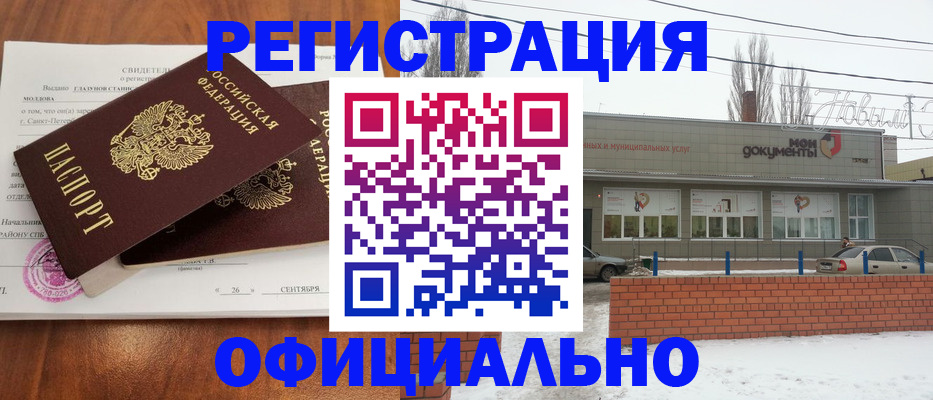 где прописаться в Семикаракорске