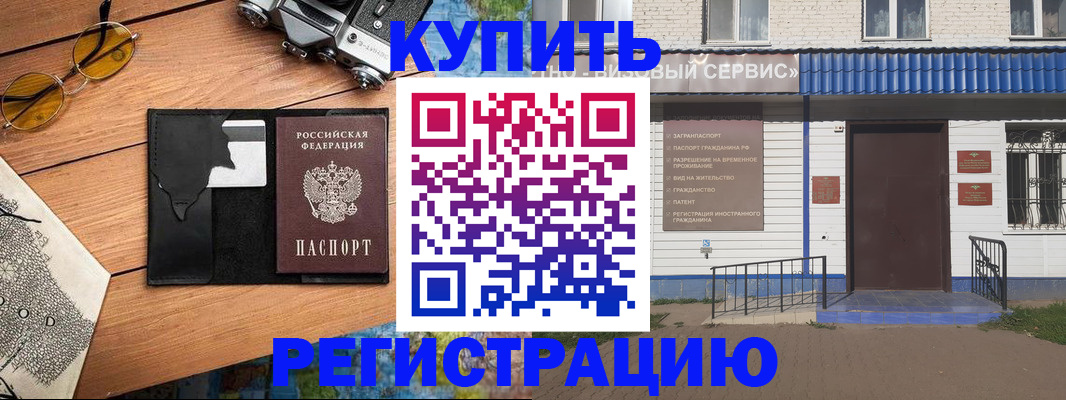 купить прописку в Семикаракорске