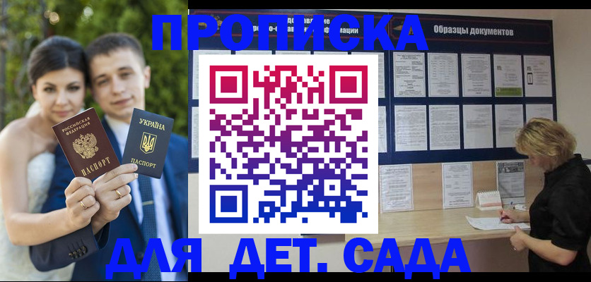 купить прописку в Семикаракорске